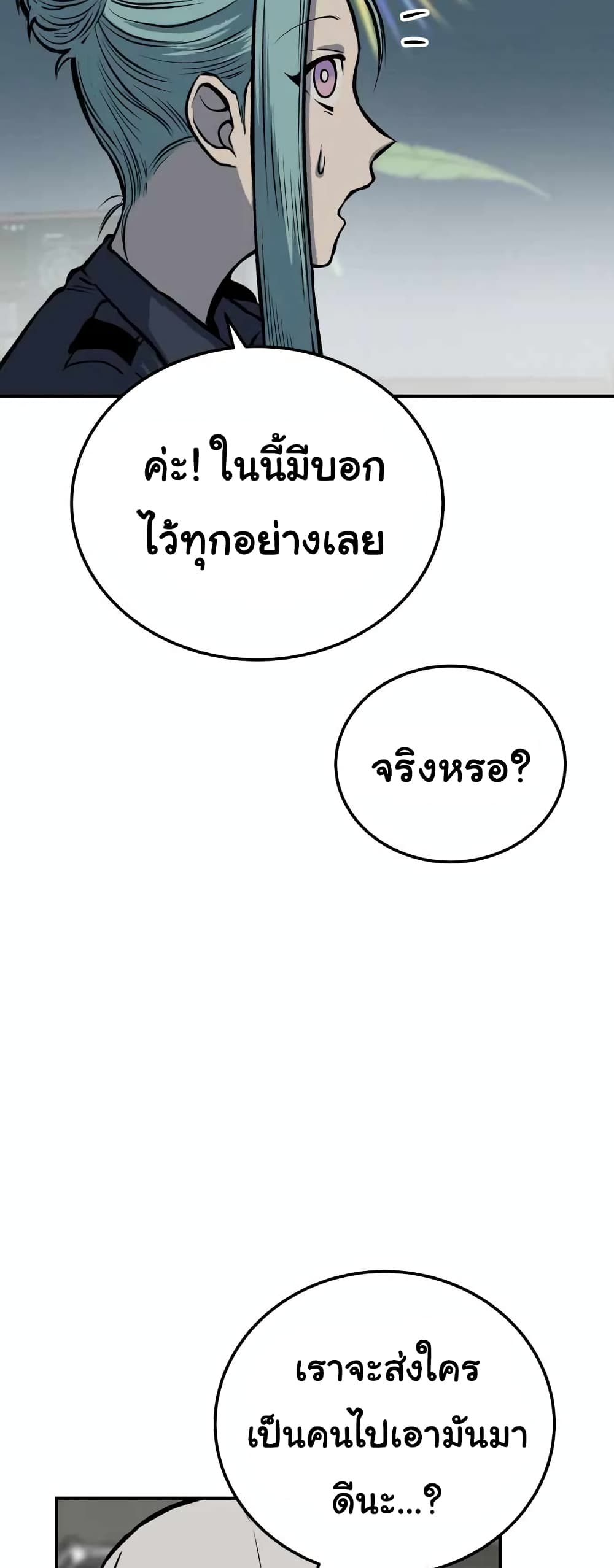 ZomGan ตอนที่ 18 (71)